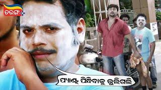 ପ୍ୟାଣ୍ଟ ପିନ୍ଧିବାକୁ ଭୁଲିଗଲି | Mental Toka | Comedy Scene | Anubhav, Hari, Varsha | Tarang Plus