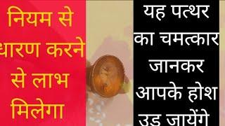 उप रत्न में topaj #के फायदे #by astrologer amit aastik