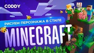 Как рисовать в стиле игры MINECRAFT в Photoshop?