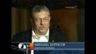 "Неаполитанские страсти" режиссер Михаил Борисов, телеканал Культура