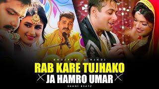 Rab Kare Tujhako Bhi Pyaar X Ja Hamro Umar - Mega Mashup ( Prod. Sahni Beatz ) New Bhojpuri X Hindi