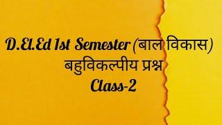 D.El.Ed 1st Semester (बाल विकास)  बहुविकल्पीय प्रश्न | Class-2 |D.El.Ed  Classes By Renu