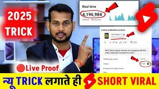 5 Min. में Short Viral | How To Viral Short Video On Youtube | Shorts Video Viral tips and tricks