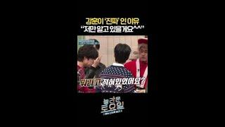 직진 연하남 강훈ㄷㄷ #놀라운토요일