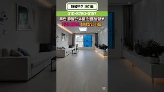 (No.5016) 바빠도 이 집은 봐야지~ 주안역신축빌라 유일한 2억대 4룸, 남향, 풀옵션, 최저실입 #인천신축빌라 #주안역신축빌라  #남향 #미추홀구신축빌라 #주안신축빌라