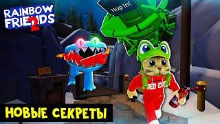 СЛОМАЛ ПОЛНОСТЬЮ игру РАДУЖНЫЕ ДРУЗЬЯ 2 роблокс | Rainbow Friends 2 roblox | Новые баги и секреты