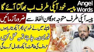 Attract Money With Angel Words | Dr M Ali Astrologer | New Formula to Earn Money | Falak Sheikh