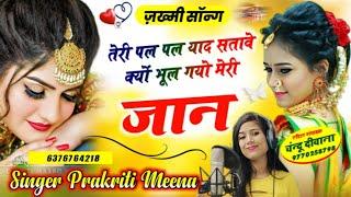 तेरी पल पल याद सतावे क्यों भूल गयो मेरी जान(58)#जख्मी_सॉन्ग #sadsong #djsong