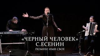 Pomni Imya Svoe – The Man in Black (lyrics by Sergey Esenin)