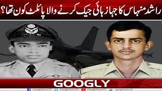 Rashid Minhas Ka Jahaz Hijack Karnay Wala Pilot Kaunn Tha? | Googly News TV