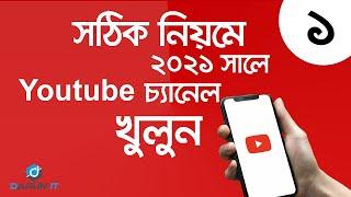 How to create a professional youtube channel 2021 |  youtube marketing bangla | Darun IT