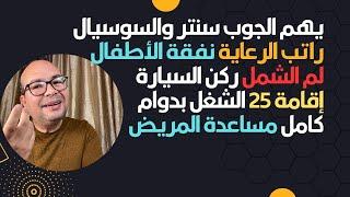 الجوب سنتر السوسيال ‏في المانيا ‏راتب الرعاية نفقة الأطفال لم الشمل ركن السيارة إقامة 25 الشغل