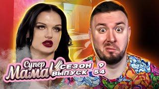 Супер Мама ► Узнала о беременной любовнице ► 54 выпуск / 9 сезон