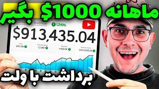 کسب درآمد دلاری رایگان با ترجمه گوگل  | ماهانه 1000$ بگیر