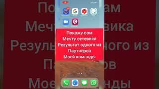 МЕЧТА СЕТЕВИКА ЗАРАБАТЫВАЙ С ПЕРВЫХ ДНЕЙ ЖУКОВА ЮЛИЯ