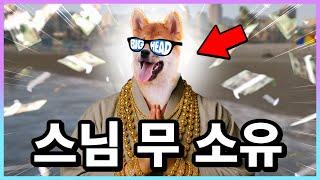 스님(호소인)의 삶