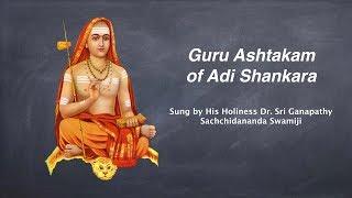 Adi Shankara's Guru Ashtakam sung by His Holiness Dr. Sri Ganapathy Sachchidananda Swamiji