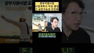 정부지원사업 사업계획서 작성 꿀팁 실현가능성 두번째