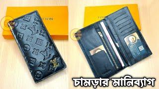 Long wallet price in Bangladesh | Leather wallet online shopping | Best quality LV wallet for men