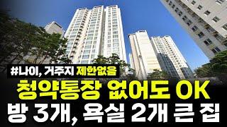 청약통장 없어도 됩니다! 나이, 거주지 제한 없음! 최대 10년 거주 가능한 방 3개, 욕실 2개 큰 집! 경기남부 청년신혼부부 매입임대리츠 재임대 및 예비입주자 모집공고