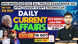 15 Oct Current Affairs 2024 | Daily Current Affairs MCQs | Static GK Question | by Ashutosh Sir