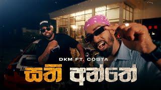 DKM x Costa - Sathi Anthe සති අන්තේ (Official Music Video)