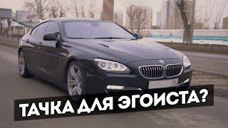 Больше чем бизнес-класс. BMW 6-series f06