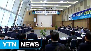 전국 군수 총집합..."농어촌 회생 급선무" / YTN (Yes! Top News)