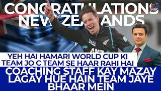 Yeh Hai Hamari World Cup Ki Team Jo C Team Se Haar Rahi Hai | Tanveer Says