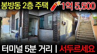 [충주단독주택매매] 봉방동 2층주택ㅣ터미널 5분거리ㅣ매매가 1억 5,500만원ㅣ충주부동산 [매물번호#53]