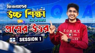 ফিনল্যাডের উচ্চ শিক্ষা নিয়ে আপনাদের প্রশ্নের উত্তর | Study in Finland Q & A | Higher Study Abroad