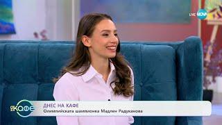 „На кафе" с олимпийската шампионка Мадлен Радуканова (22.03.2024)