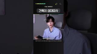 [제로베이스원] #박건욱 성대모사하는 #성한빈