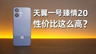 450元的手机，性价比这么高？天翼一号臻情20评测