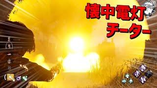 チーターが持っていた光源MAXの懐中電灯がヤバかった【Dead by Daylight LIVE切り抜き】