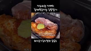 돼지고기김치찜과 담금주  자취하는 자매의 잘해먹고사는 집밥일기