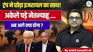 Trump Turns his back on Netanyahu -Israel Alone? Trump shocking move explained by Ankit Avasthi sir