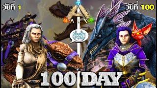 ผมใช้เวลา 100 วัน เอาชีวิตรอดและกำจัดบอส Manticore ทุกระดับบนแผนที่ Scorched Earth | ARK No Mods