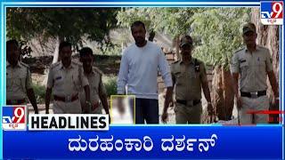 TV9 Kannada Headlines At 5PM (12-09-2024)