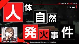 TOKYO PSYCHODEMIC - Case 1: Spontaneous Human Combustion Playthrough [Switch] (English)