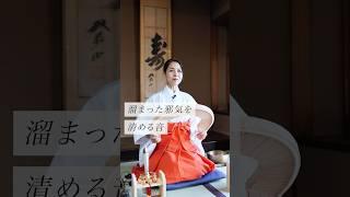 溜まった邪気を清める音　#スピリチュアル　#スピリチュアルメッセージ　#スピリチュアルカウンセラー　#浄化　#波動　#運気　#邪気祓い