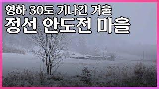 영하 30도, 6일째 물이 안나온다! 하지만 행복한 웃음으로 가득한 강원도 안도전 마을 사람들 I KBS 2015.02.07 다큐공감 방송