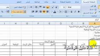 إنشاء جدول بواسطة الإكسل Ecxel