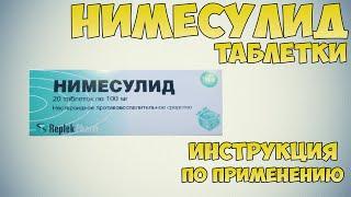 Нимесулид таблетки инструкция по применению препарата: Показания, как применять, обзор препарата