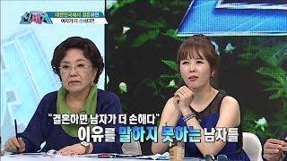 결혼하면 남자가 더 손해다?! [신세계 24회]