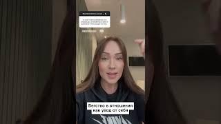 Бегство в отношения как уход от себя  #вопроспсихологу #психология #психотерапия #кризис