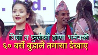 New Live Dohori 2081- पहिलो पटक देखियो यस्तो अचम्म • Maya Gurung • Shree Ram Adhikari