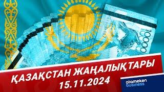 Ұлттық валюта күні: жаһандық тұрақсыздық жағдайындағы теңге | Қазақстан жаңалықтары