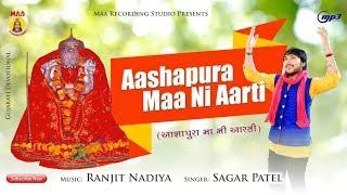 SAGAR PATEL II AASHAPURA  MAA NI AARTI  II MAA RECORDING STUDIO II RANJIT NADIYA