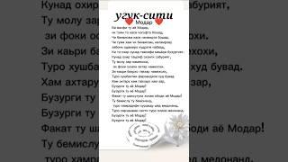 Модар ️️️  ||  Угук-сити. #УГУК #модар #топ #шортс #рекомендации #шеьр #очачон #бехтарин #суханхо